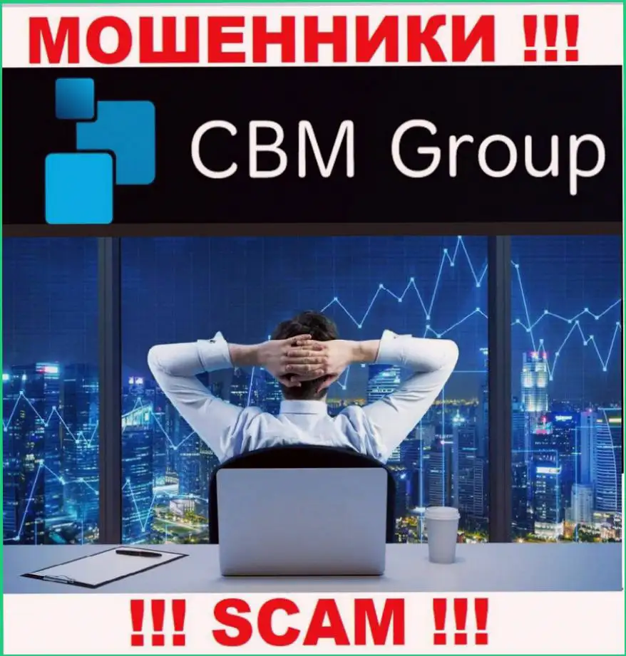 Интернет кинет. CBM Group Русвест. ЦБМ груп bragazeta. Работа лохотрон. CBM Group Russia.