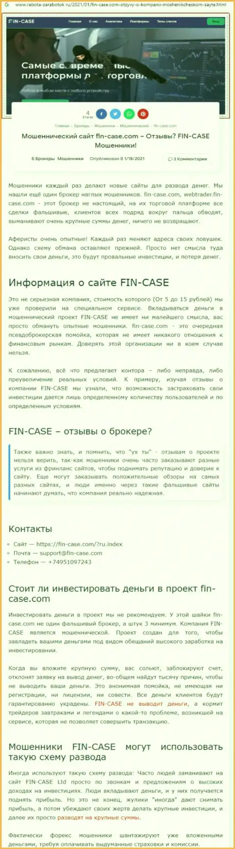 FinCase - это организация, которая зарабатывает на прикарманивании денежных вложений собственных клиентов (обзор)