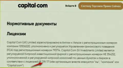 Capital Com представили на информационном сервисе лицензию, только ее наличие мошеннической их сути вообще не меняет