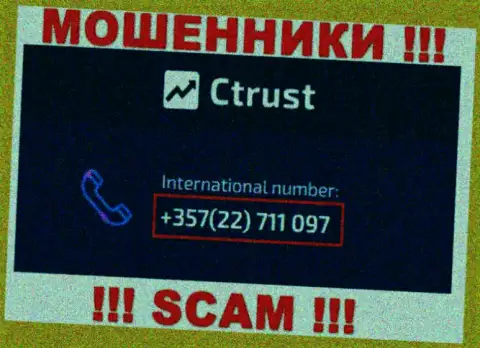 Будьте бдительны, Вас могут обмануть мошенники из конторы С Траст, которые названивают с разных номеров телефонов