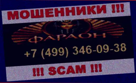Входящий вызов от обманщиков Casino Faraon можно ожидать с любого номера телефона, их у них масса
