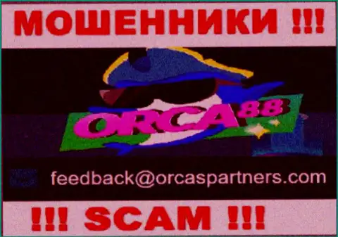 Мошенники Орка 88 опубликовали этот адрес электронного ящика на своем информационном ресурсе