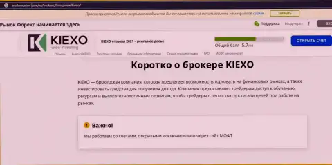 На интернет-сервисе трейдерсюнион ком предоставлена публикация про форекс компанию Kiexo Com
