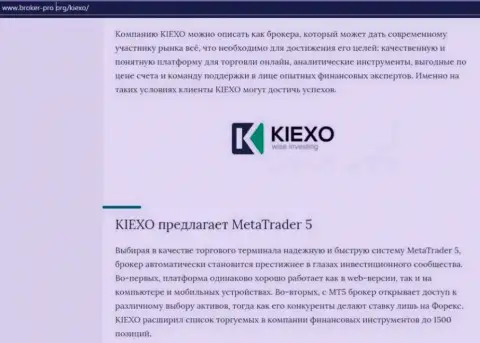 Статья про FOREX брокерскую организацию KIEXO на интернет-портале брокер про орг