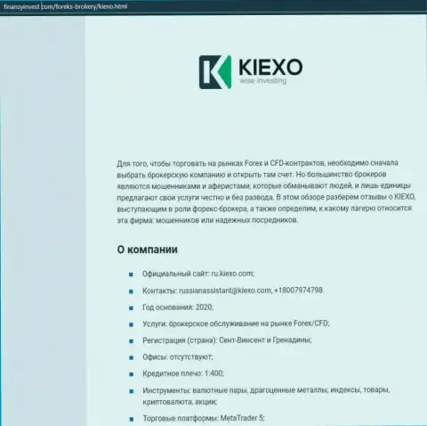 Материал об Форекс компании KIEXO описан на онлайн-сервисе finansyinvest com