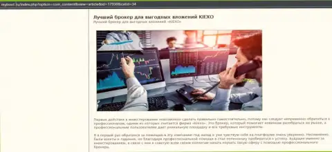 Подробности о деятельности KIEXO на информационном ресурсе myboot ru