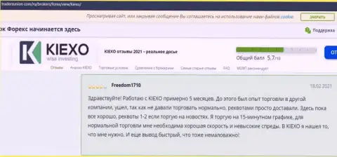 Честный отзыв валютного игрока о работе с ФОРЕКС организацией Kiexo Com