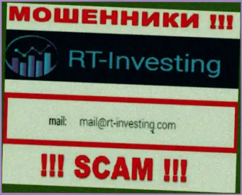 E-mail интернет мошенников РТ Инвестинг - сведения с веб-портала компании