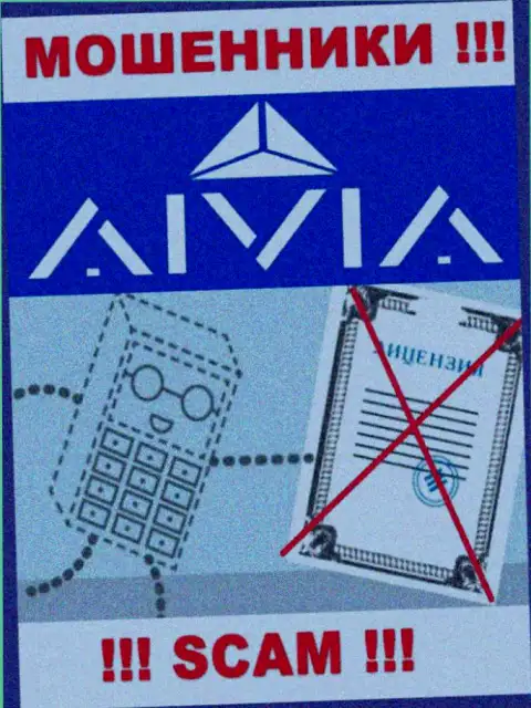 Aivia Io - это контора, которая не имеет разрешения на ведение своей деятельности