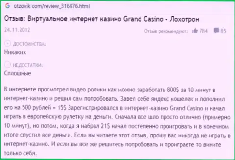 Если Вы являетесь клиентом Grand-Casino Com, то тогда Ваши финансовые активы под угрозой воровства (отзыв)