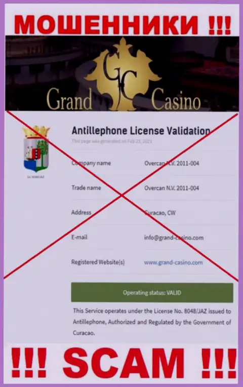 Лицензию обманщикам не выдают, поэтому у интернет-мошенников Grand Casino ее и нет