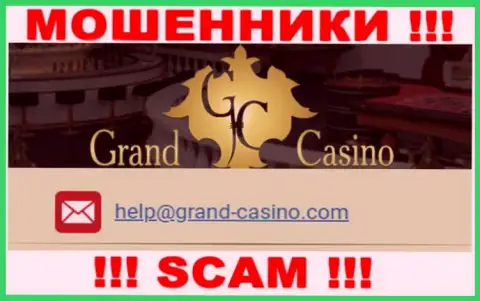 Адрес электронного ящика мошенников Grand Casino, информация с официального онлайн-ресурса