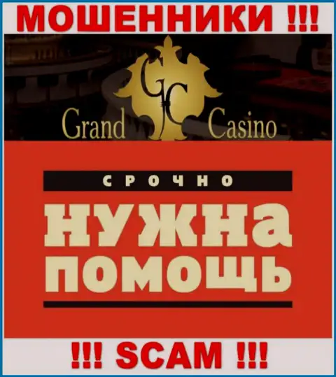 Если вдруг работая совместно с дилинговой организацией Grand-Casino Com, остались ни с чем, тогда надо попытаться забрать назад вложения