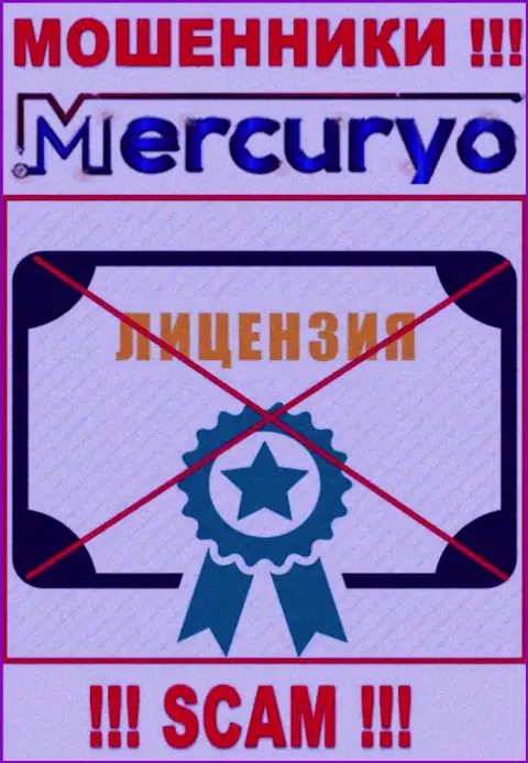 Знаете, по какой причине на интернет-ресурсе Меркурио не размещена их лицензия ? Потому что мошенникам ее не дают