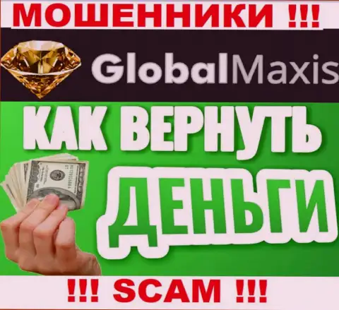 Если Вы оказались пострадавшим от мошеннической деятельности internet-жуликов GlobalMaxis Com, пишите, попытаемся помочь найти решение