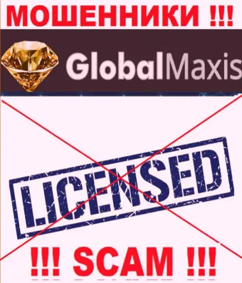 У МОШЕННИКОВ Глобал Максис отсутствует лицензия - будьте внимательны !!! Оставляют без средств людей