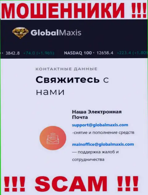 Е-мейл internet мошенников Global Maxis, который они показали у себя на официальном интернет-сервисе