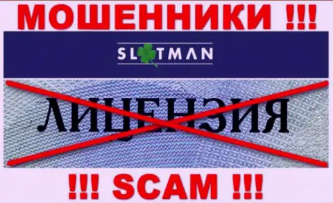SlotMan не имеет разрешения на осуществление своей деятельности - это АФЕРИСТЫ