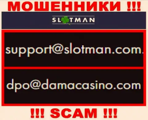E-mail internet мошенников SlotMan