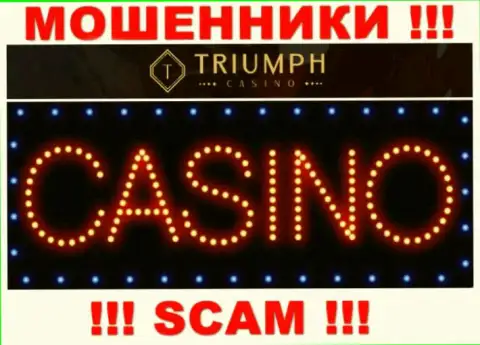 Будьте очень внимательны !!! Триумф Казино МОШЕННИКИ !!! Их вид деятельности - Casino