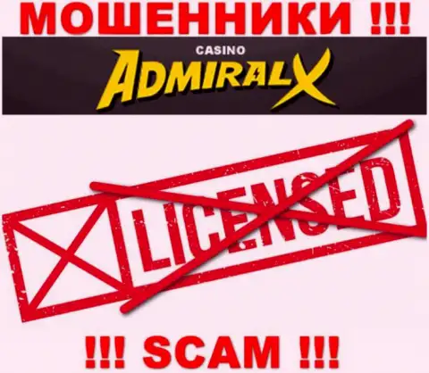 Знаете, почему на сайте Admiral X Casino не засвечена их лицензия ??? Ведь мошенникам ее не дают