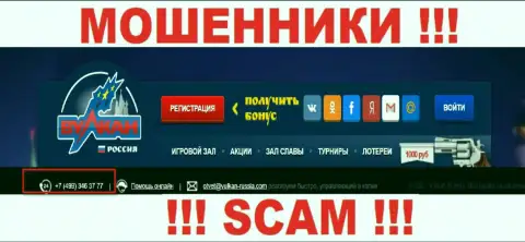 Будьте крайне внимательны, интернет мошенники из компании Вулкан Россия звонят жертвам с различных номеров