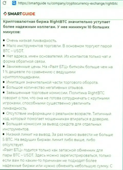 RightBTC Com - это МОШЕННИК !!! Обзор условий взаимодействия