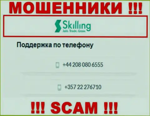 Будьте крайне бдительны, интернет обманщики из организации Скайллинг Лтд звонят клиентам с различных номеров телефонов