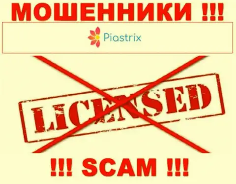 Обманщики Пиастрикс промышляют незаконно, так как не имеют лицензии !!!