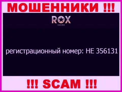 На web-портале лохотронщиков Rox Casino указан этот номер регистрации данной компании: HE 356131