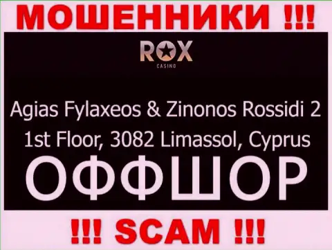 Совместно сотрудничать с компанией Rox Casino очень рискованно - их оффшорный адрес - Agias Fylaxeos & Zinonos Rossidi 2, 1st Floor, 3082 Limassol, Cyprus (инфа взята с их интернет-сервиса)