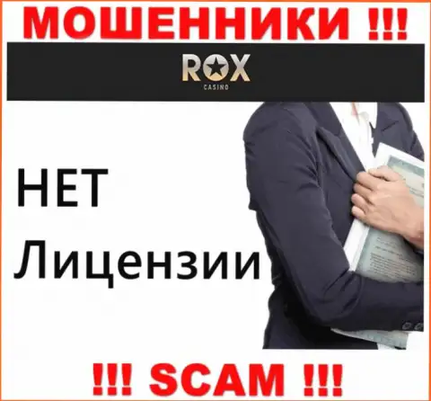 Не работайте совместно с аферистами Rox Casino, на их сервисе нет инфы о номере лицензии компании