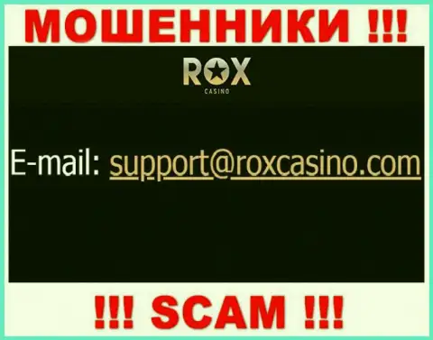 Отправить письмо internet мошенникам Rox Casino можете им на почту, которая была найдена у них на информационном ресурсе