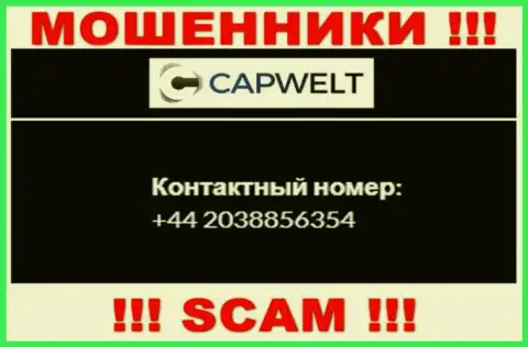 Вы можете оказаться жертвой одурачивания Cap Welt, будьте очень осторожны, могут звонить с различных телефонных номеров