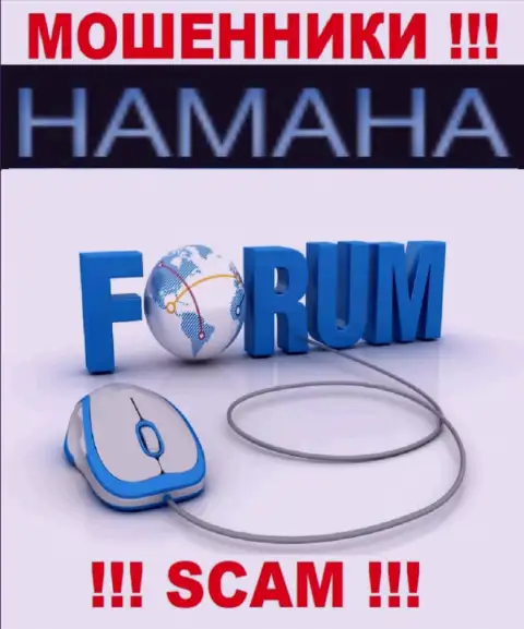 Не советуем совместно работать с Хамана Нет их деятельность в сфере Internet-forum - незаконна