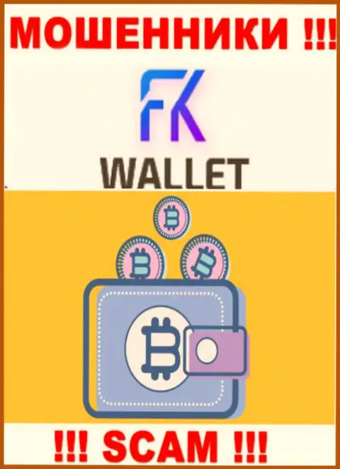 FKWallet - это мошенники, их деятельность - Криптовалютный кошелек, направлена на воровство вложенных денежных средств доверчивых клиентов