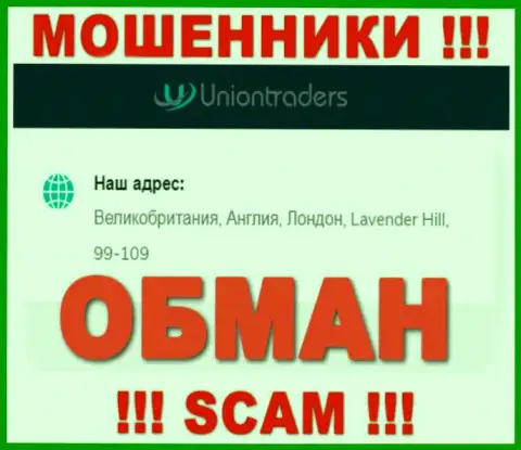 На сайте организации ЮнионТрейдерс Онлайн представлен ложный адрес регистрации - это МОШЕННИКИ !!!