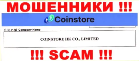 Сведения о юр лице Coin Store на их официальном онлайн-ресурсе имеются - CoinStore HK CO Limited