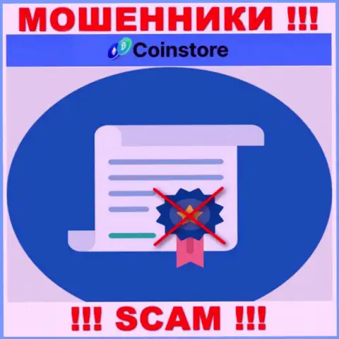 У конторы КоинСтор не предоставлены сведения об их лицензии это циничные интернет мошенники !