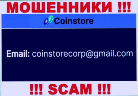 Связаться с internet мошенниками из Coin Store Вы можете, если отправите сообщение им на е-мейл
