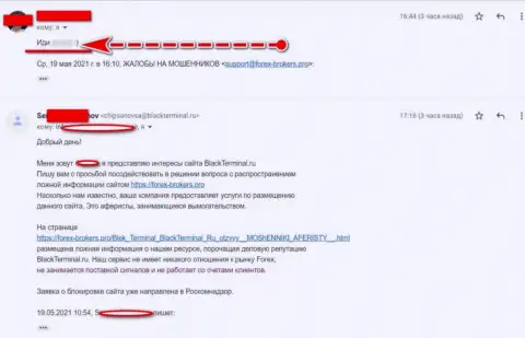 Продолжение негативного общения с интернет кидалами из конторы BlackTerminal Ru