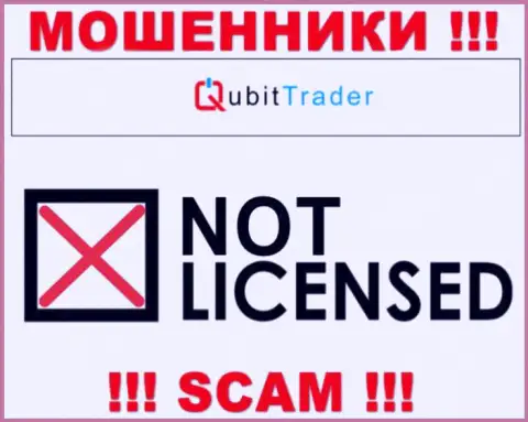У ШУЛЕРОВ Qubit Trader отсутствует лицензия - будьте весьма внимательны ! Оставляют без денег клиентов