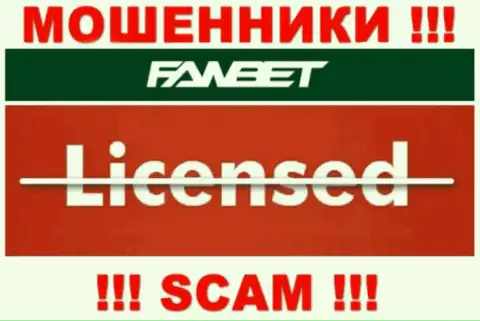 Нереально найти информацию об лицензии интернет-мошенников ФавБет Про - ее попросту не существует !!!