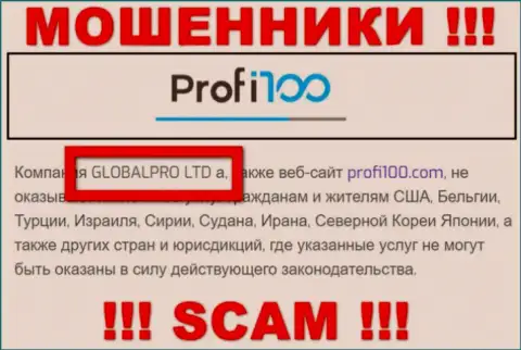 Мошенническая организация Profi100 принадлежит такой же скользкой компании GLOBALPRO LTD