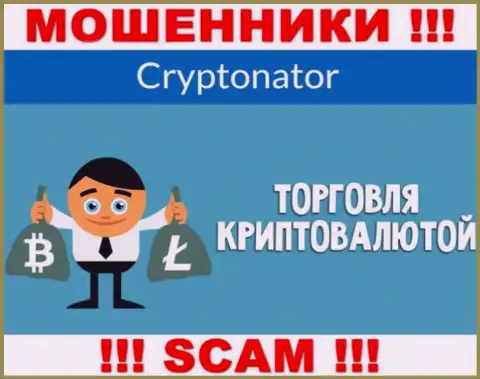 Направление деятельности преступно действующей конторы Cryptonator Com это Crypto trading