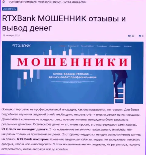 RTX Bank - это МОШЕННИК или же нет ??? (обзорная статья неправомерных действий)