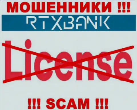Мошенники RTXBank работают незаконно, так как у них нет лицензионного документа !