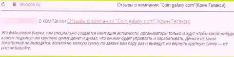 Один из честных отзывов под обзором о мошенниках CoinGalaxy