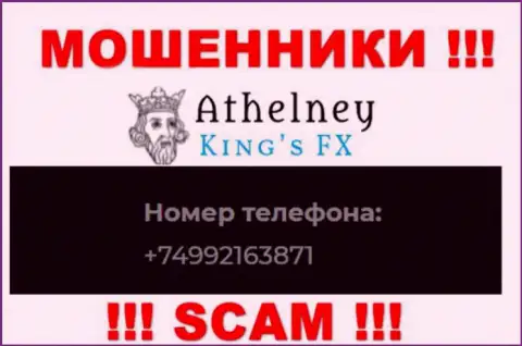 БУДЬТЕ ОЧЕНЬ БДИТЕЛЬНЫ internet лохотронщики из компании AthelneyFX, в поиске доверчивых людей, звоня им с разных номеров телефона