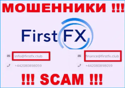 Не пишите сообщение на электронный адрес FirstFX - шулера, которые прикарманивают денежные активы доверчивых людей